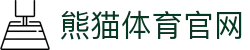 熊猫体育-中国官方认证体育赛事直播平台